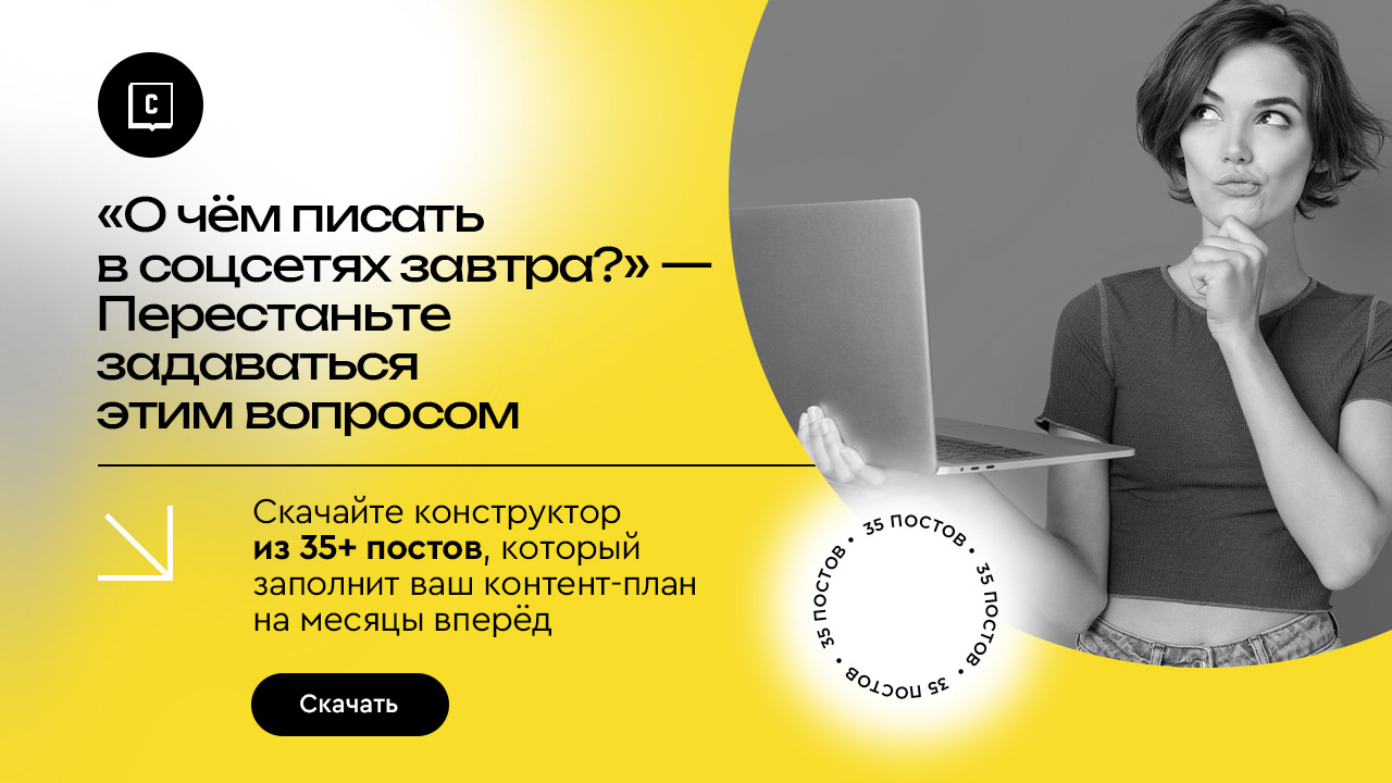 Скачать гайд по SMM