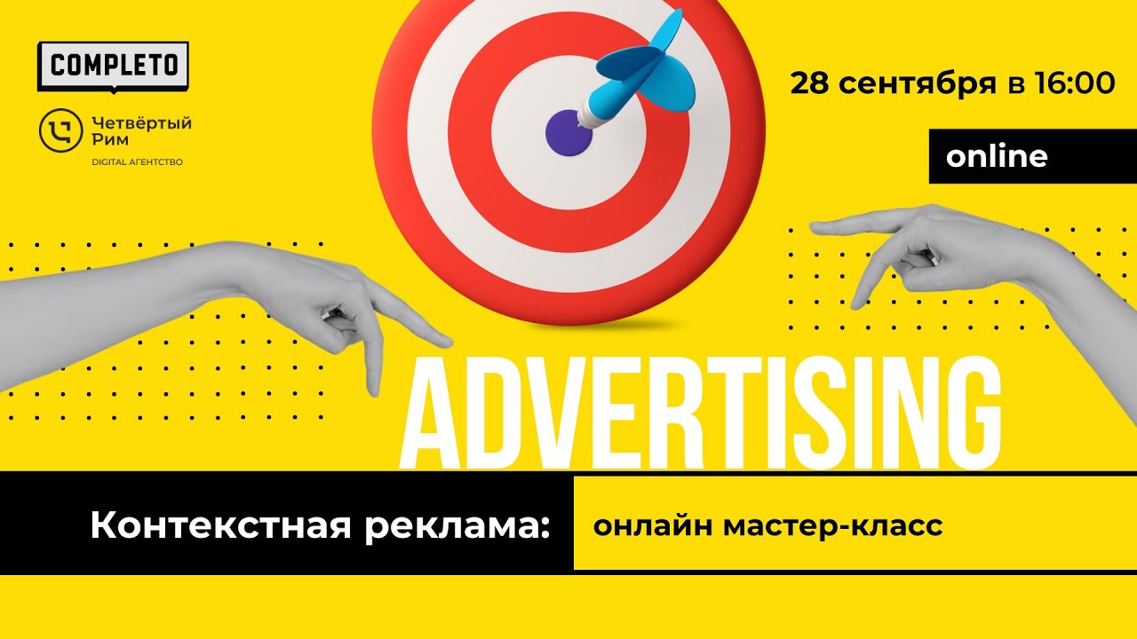 Контекстная реклама: как выбрать формат и увеличить эффективность продвижения в Яндекс.Директ