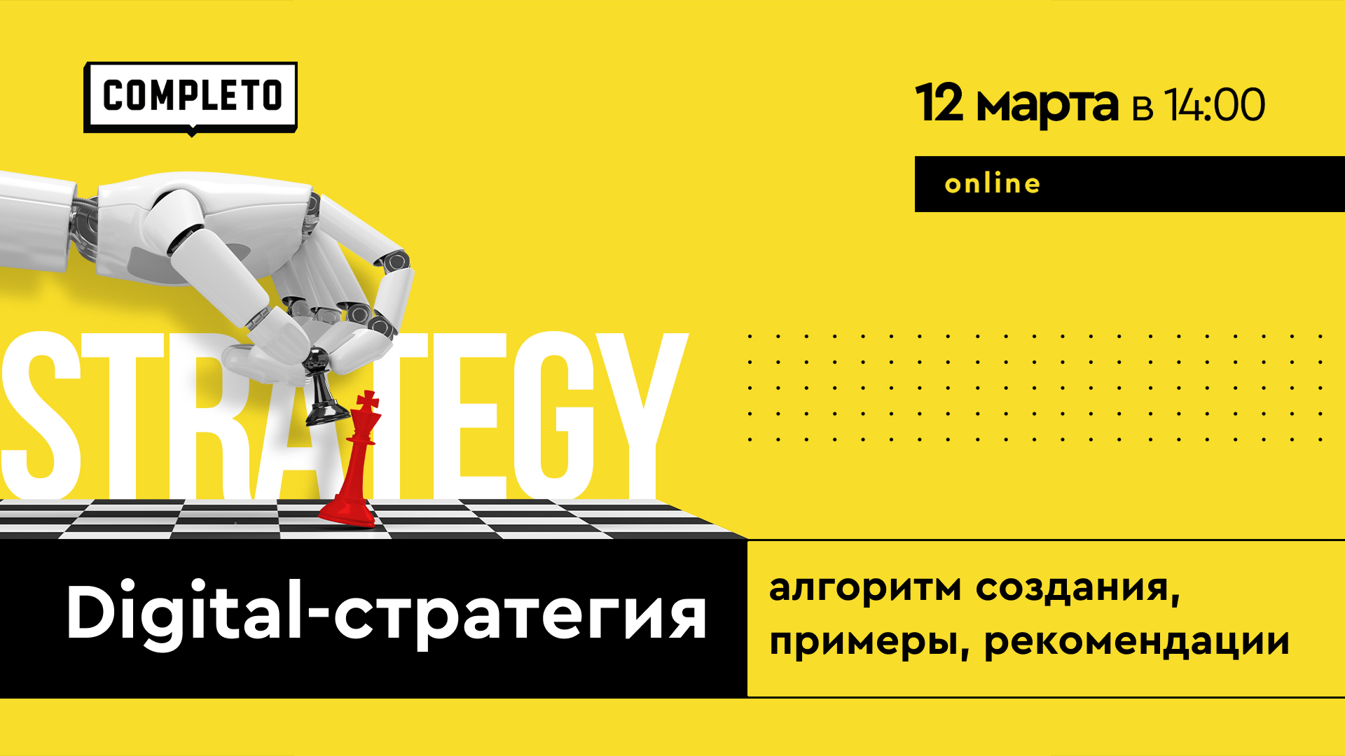 Digital-стратегия: алгоритм создания, примеры, рекомендации