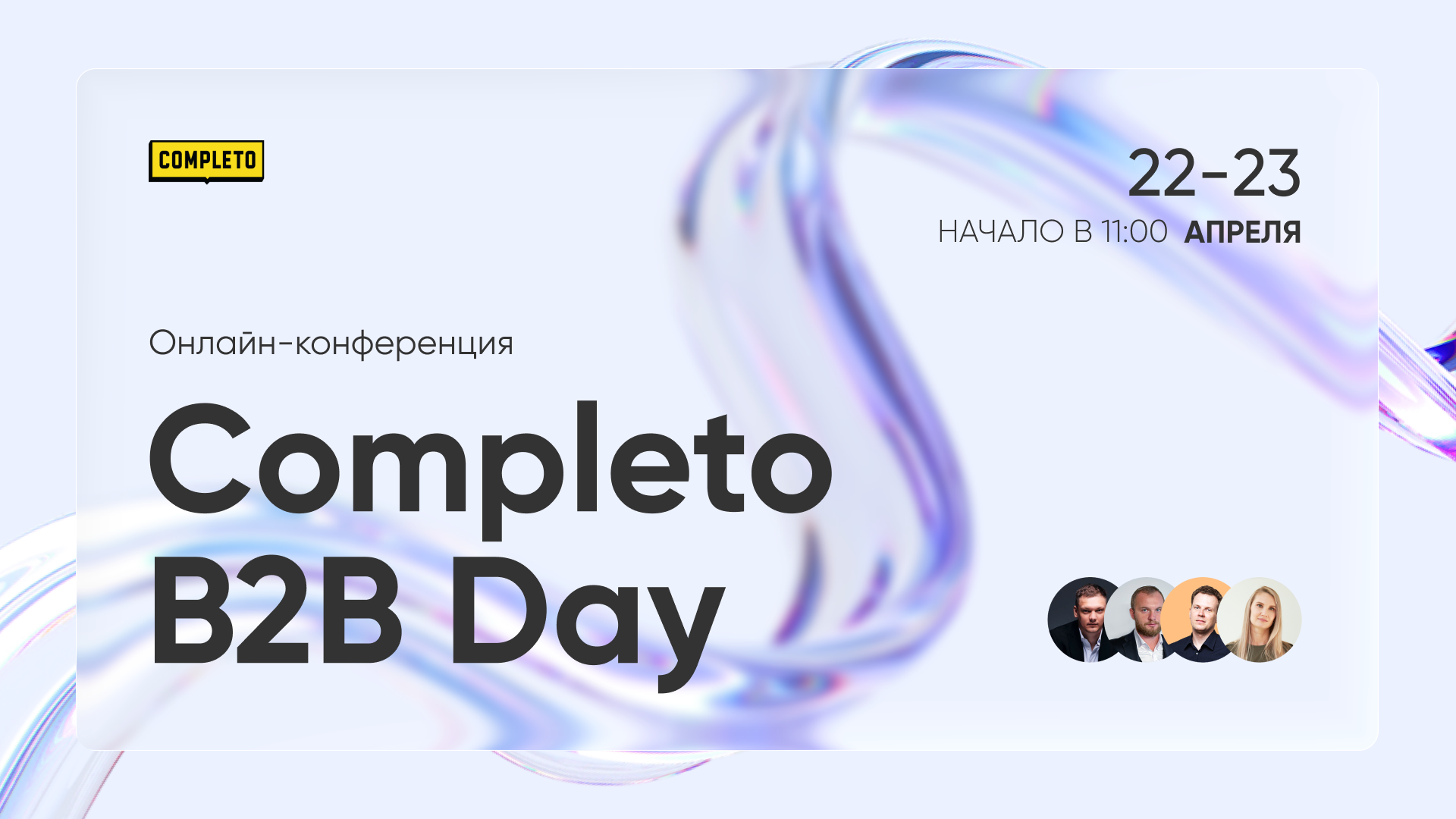 Completo B2B Day 2026