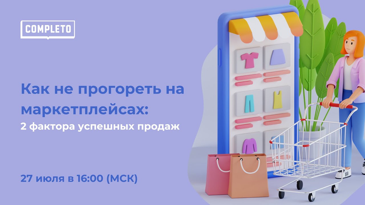 Как не прогореть на маркетплейсах: 2 фактора успешных продаж