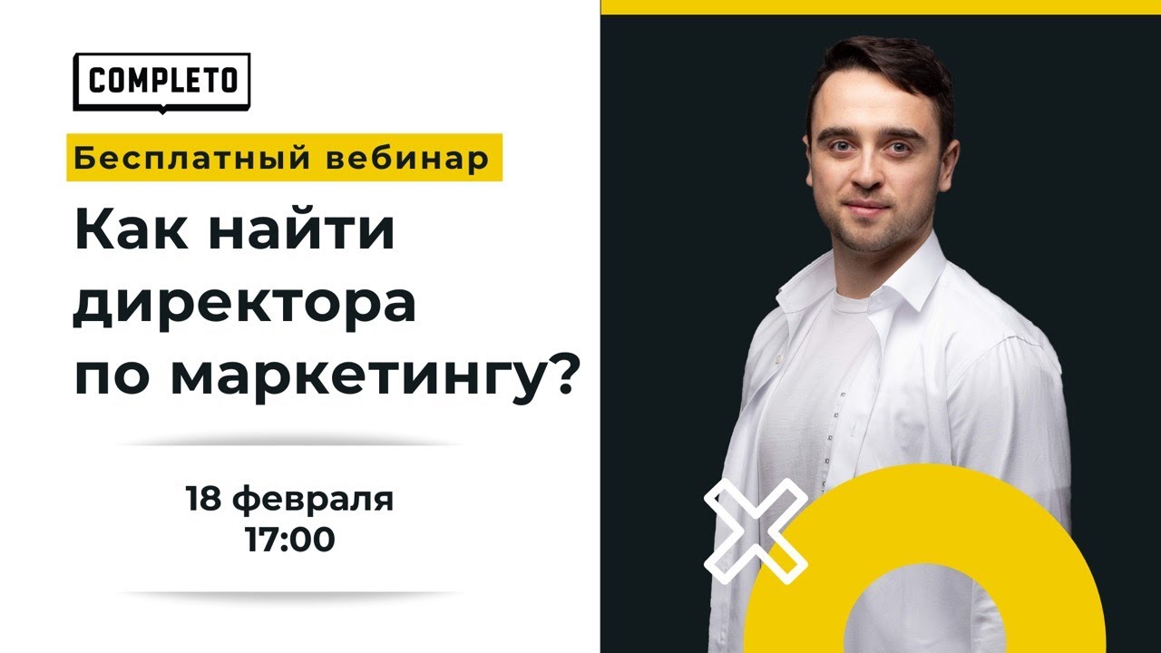 Как найти директора по маркетингу?
