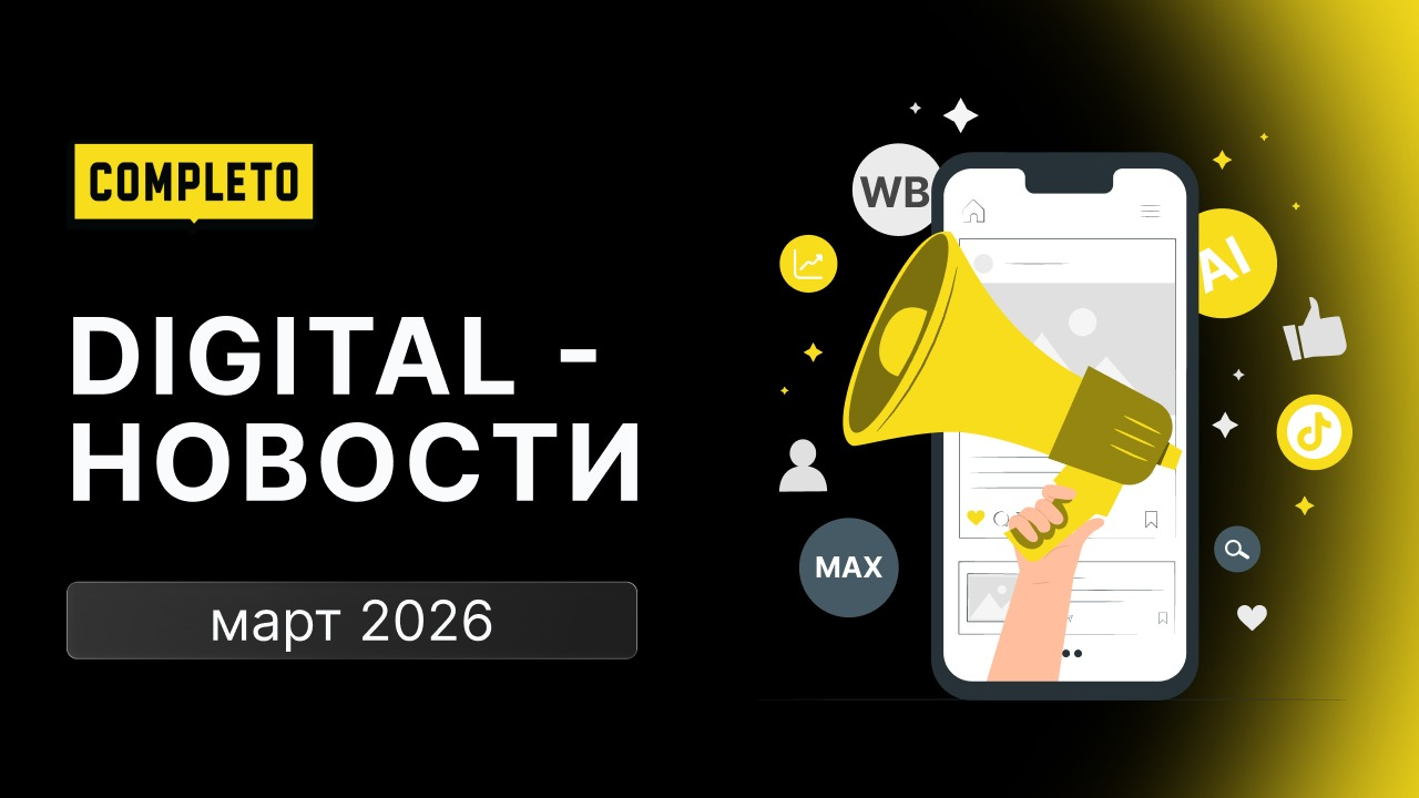 Digital-новости: разочарование зумеров в TikTok, отток селлеров с маркетплейсов и разоблачение GEO