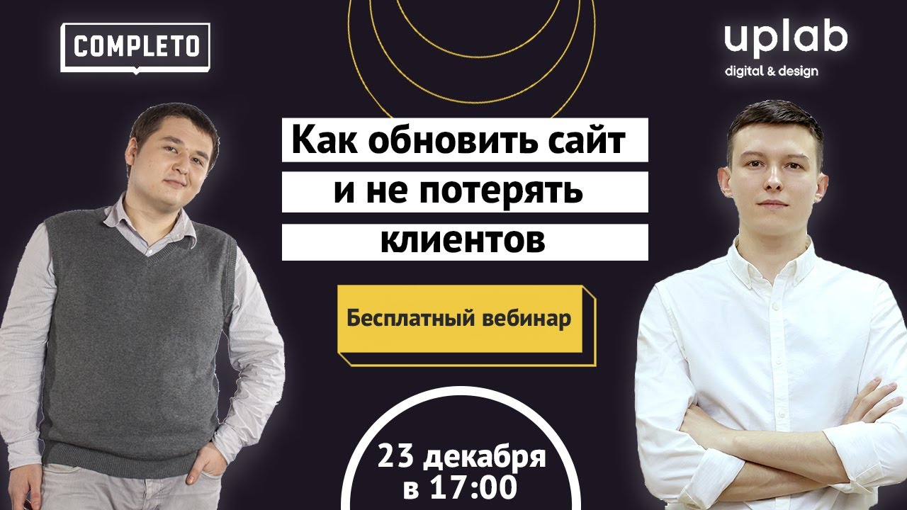 Как обновить сайт и не потерять клиентов