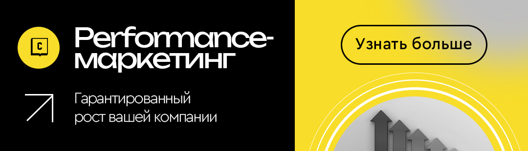 Performance-маркетинг: гарантированный рост вашей компании
