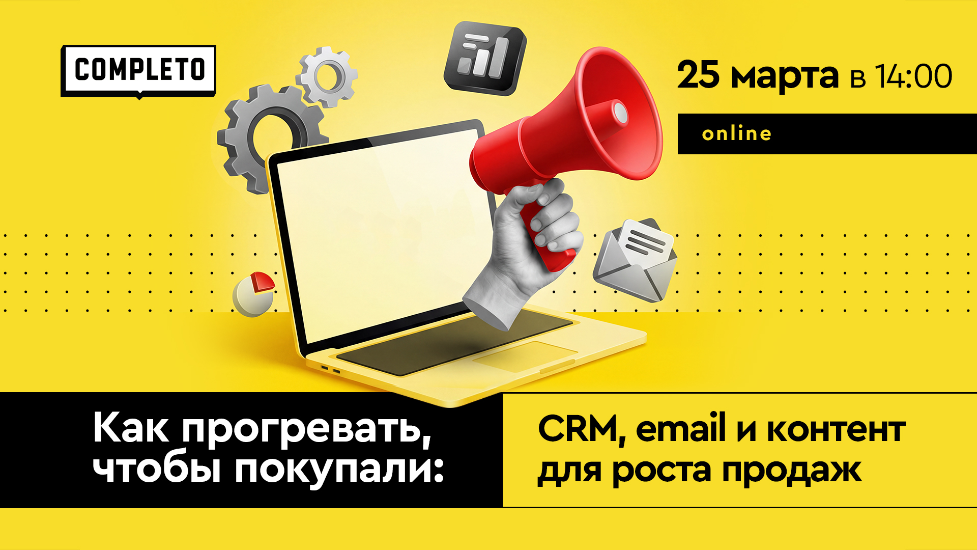 Как прогревать, чтобы покупали: CRM, email и контент для роста продаж