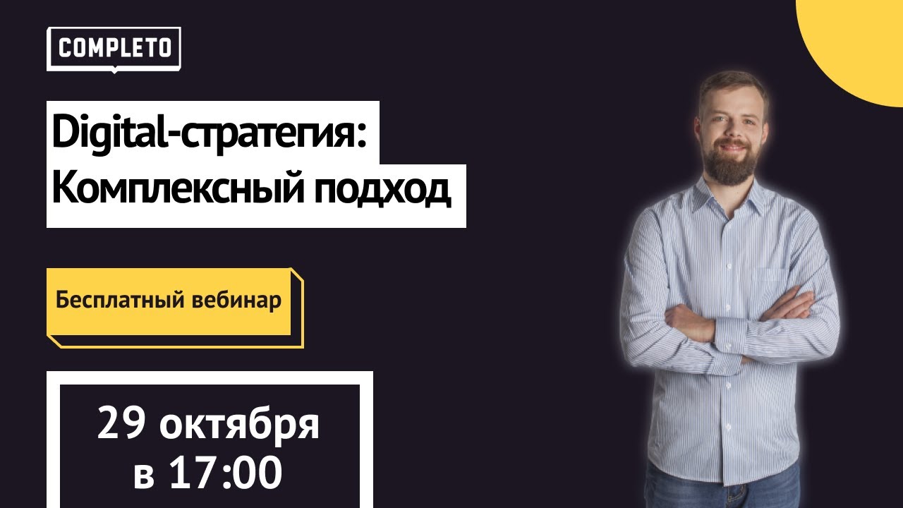 Как мы делаем Digital стратегию