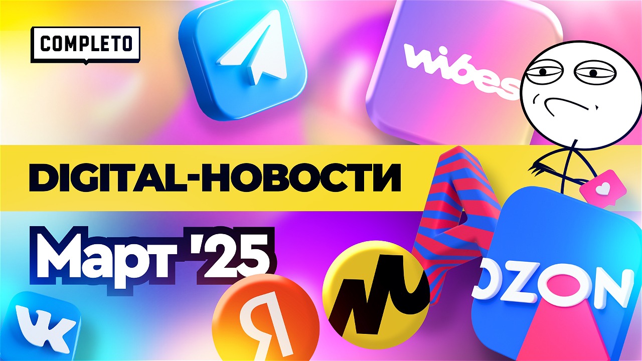 Digital-новости: наиболее «залайканный» контент, прогнозы e-commerce, PR-тренды, мемы и котики