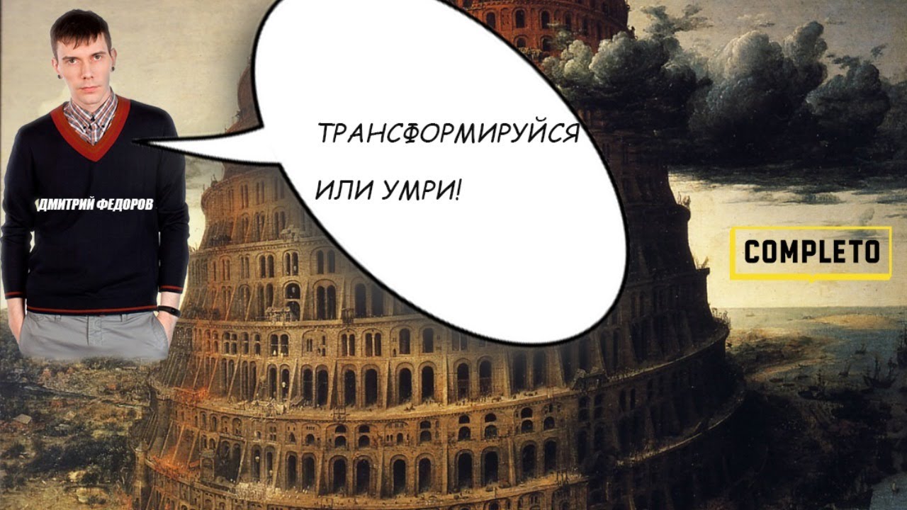 Трансформируйся или умри. Как бизнесу пережить карантин и кризис.