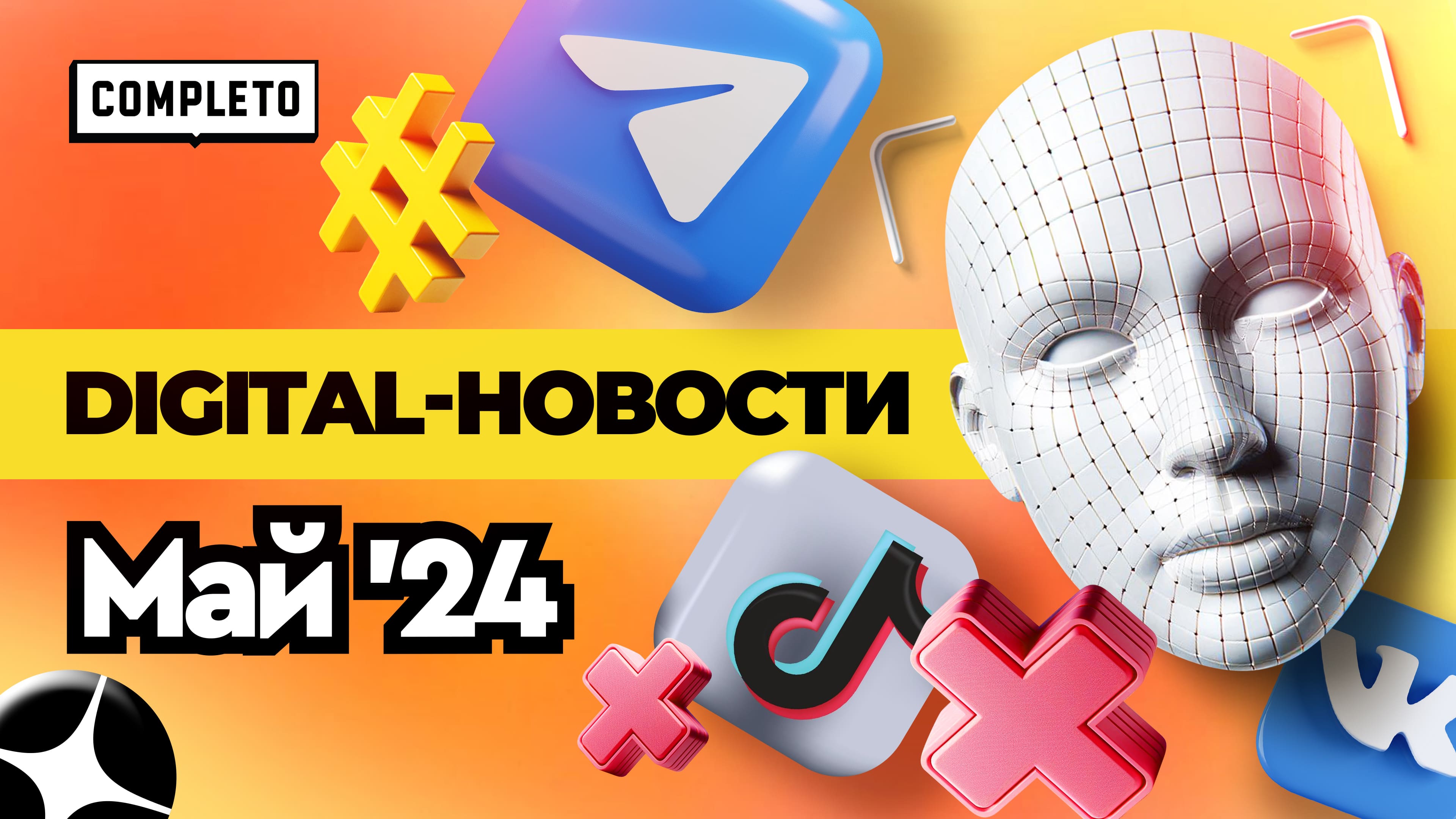 Digital-новости: рост вложений в рекламу, хештеги в TG и важность фактчекинга