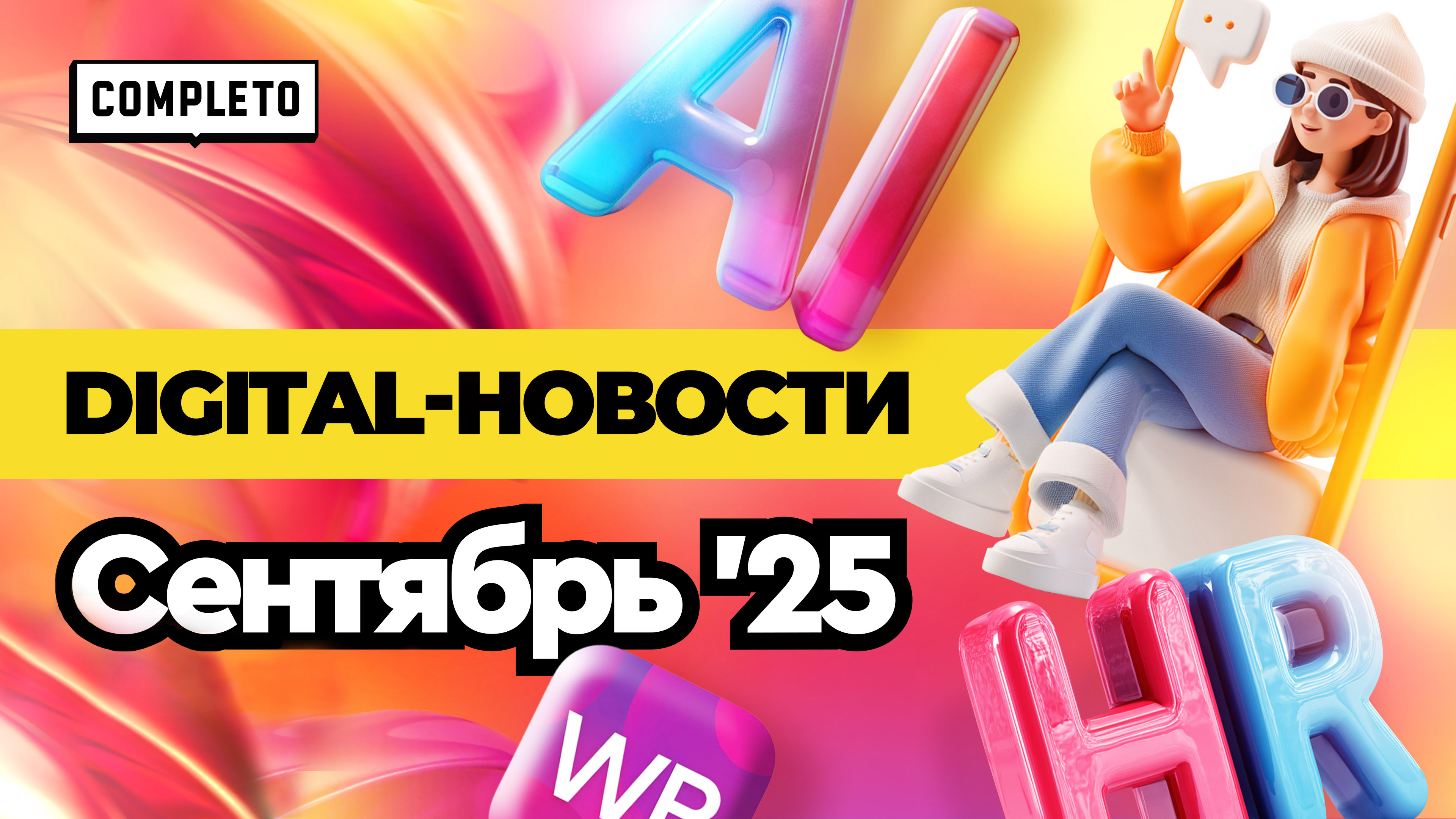 Digital-новости: селлеры уходят с маркетплейсов, тренд на инфлюенс-маркетинг и микропенсии 