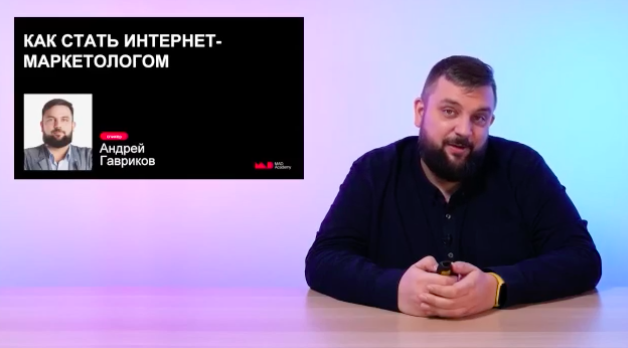 Как стать интернет маркетологом