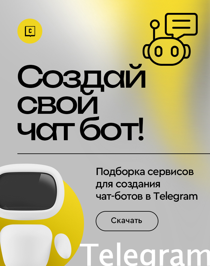 Подборка сервисов для создания чат-ботов в Telegram