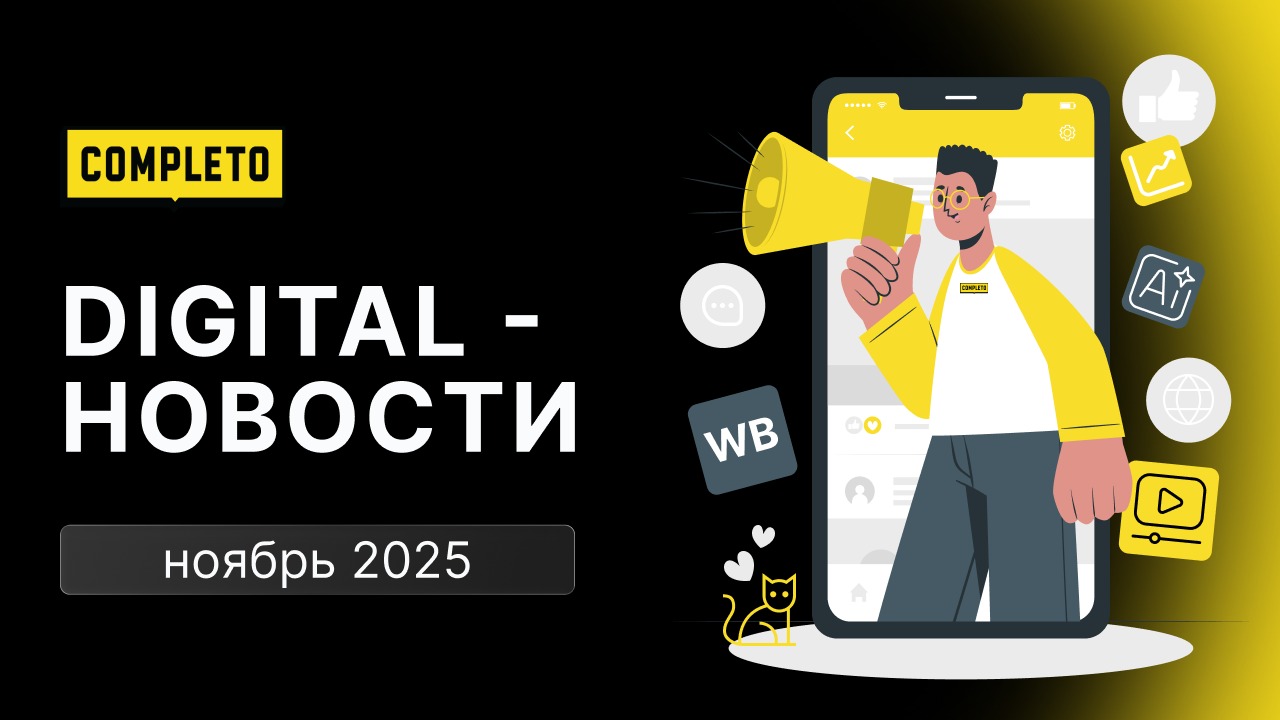 Digital-новости: тренды 2026 года, животные-инфлюенсеры и влияние нейроответов на продвижение сайтов