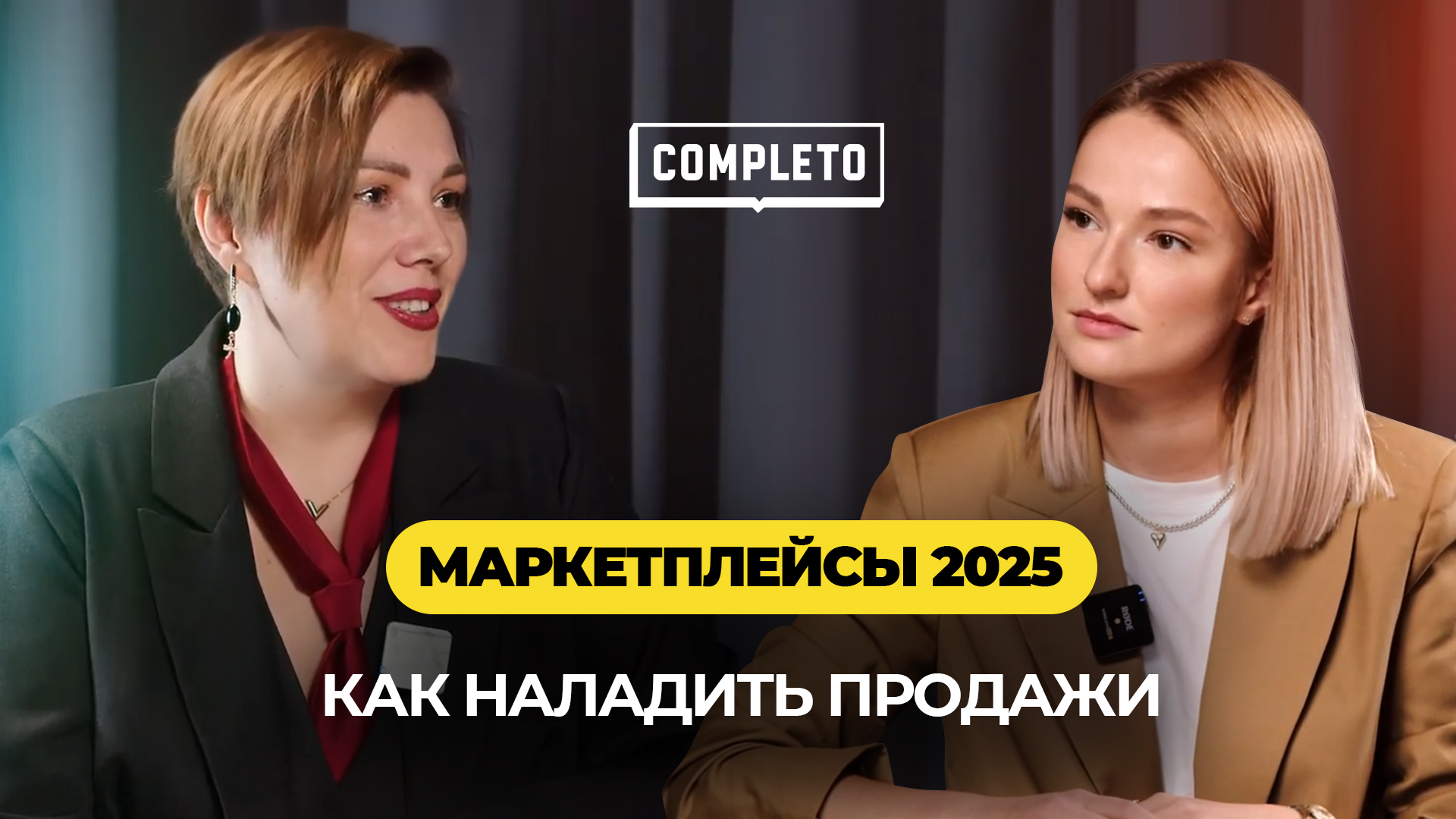 Маркетплейсы 2025: как наладить продажи