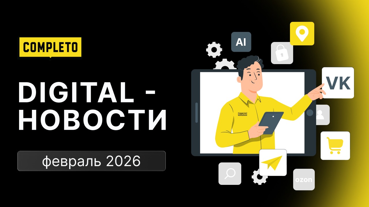 Digital-новости: уход покупателей с маркетплейсов, спрос на GEO-специалистов и влияние Роскомнадзора на удаленку