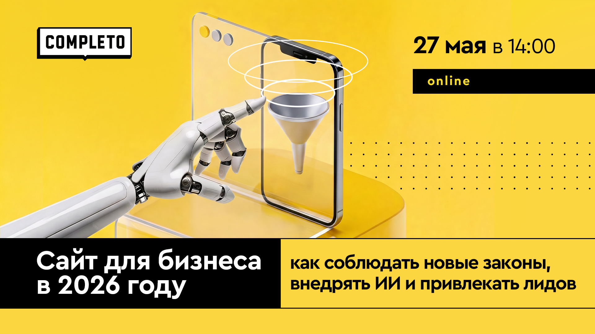 Сайт для бизнеса в 2026 году: как соблюдать новые законы, внедрять ИИ и привлекать лидов