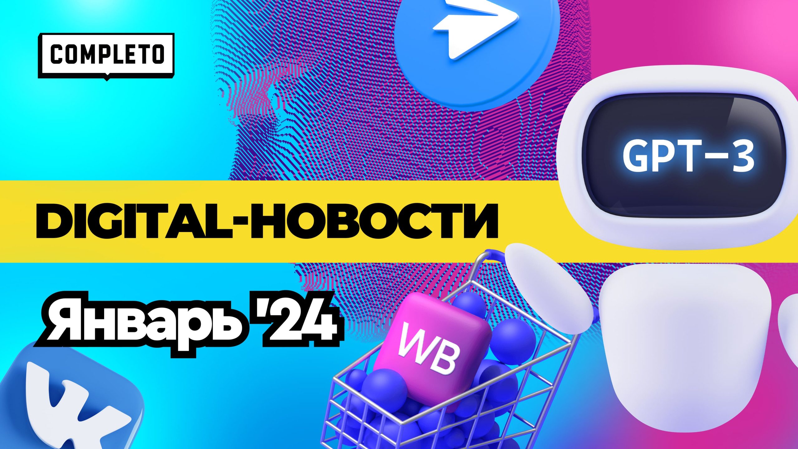 Digital-новости: доминация маркетплейсов, рост рекламного рынка и эмоциональные связи