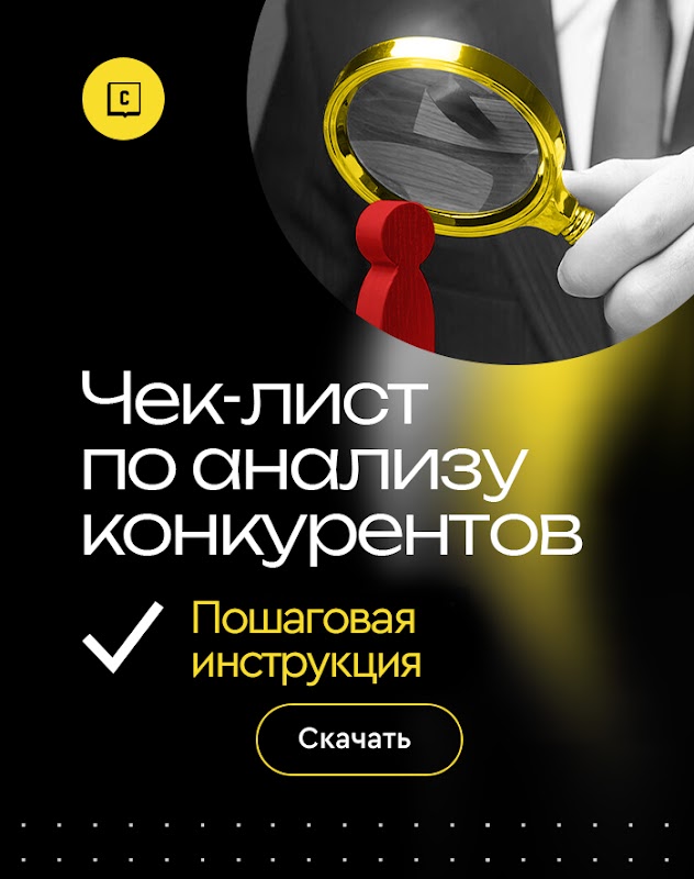 Мануал анализ конкурентов 