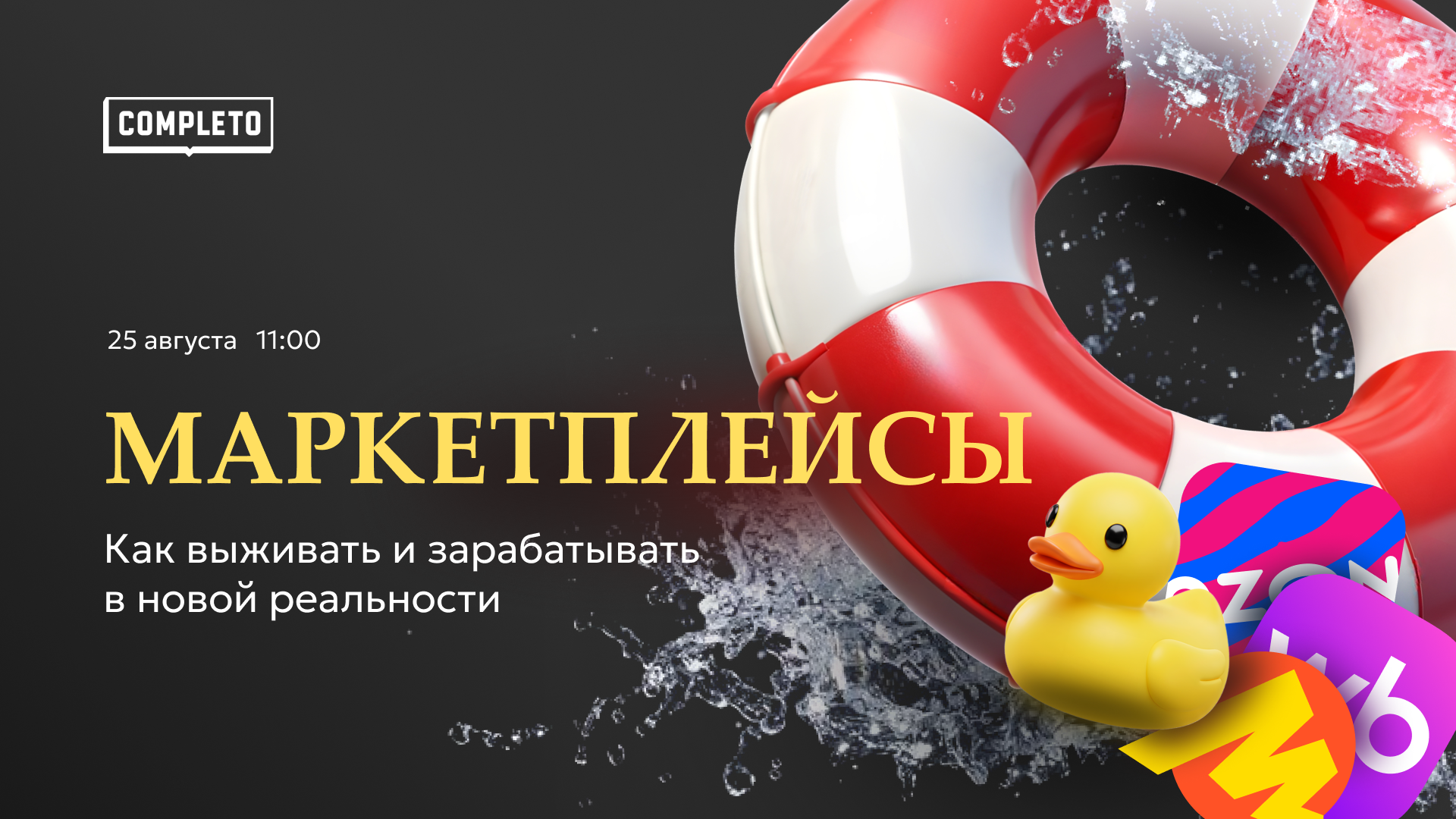 Маркетплейсы: как выживать и зарабатывать в новой реальности