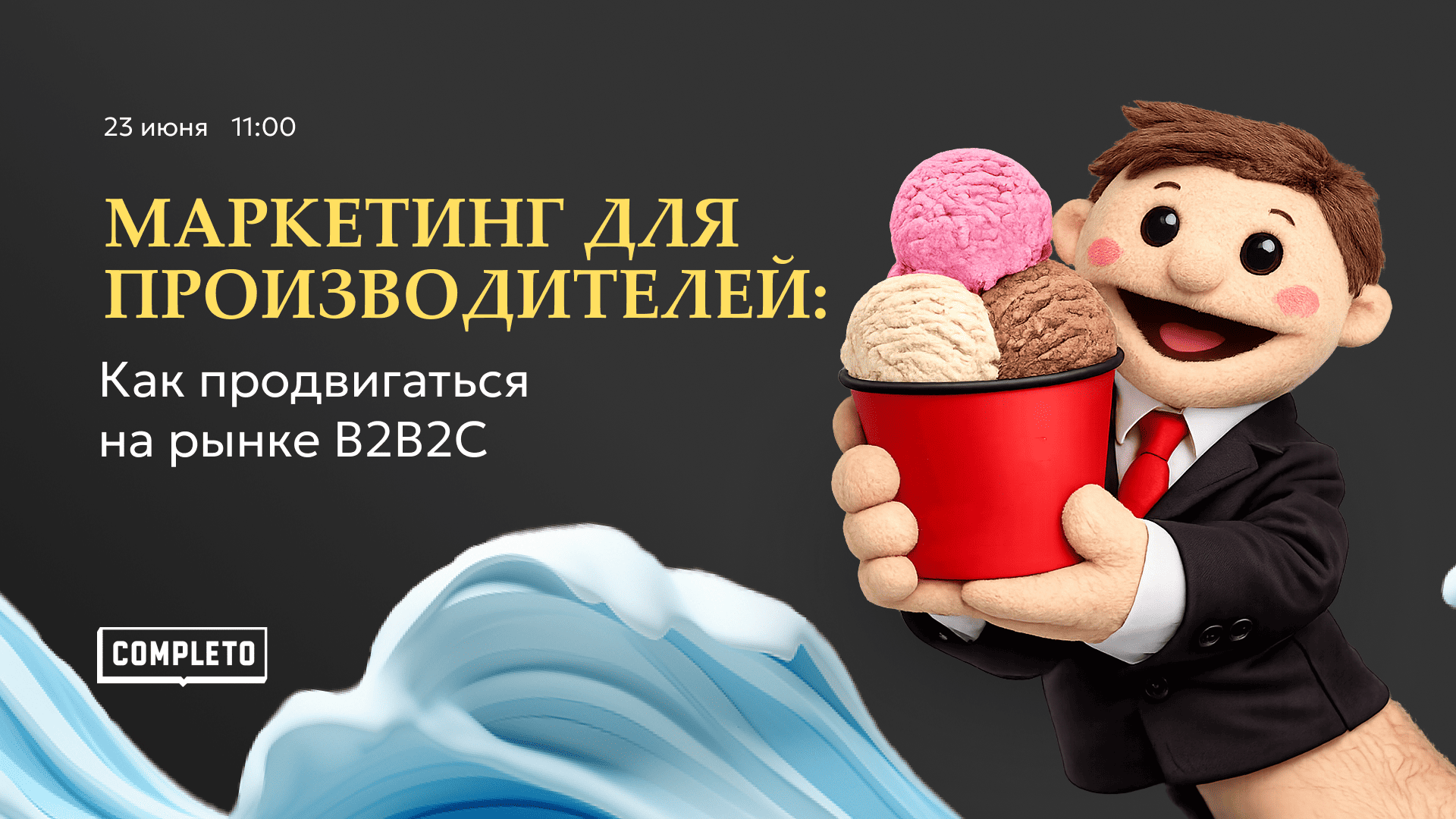 Маркетинг для производителей: как продвигаться на рынке B2B2C