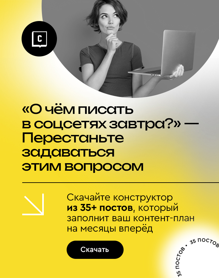 35 типов постов для соцсетей