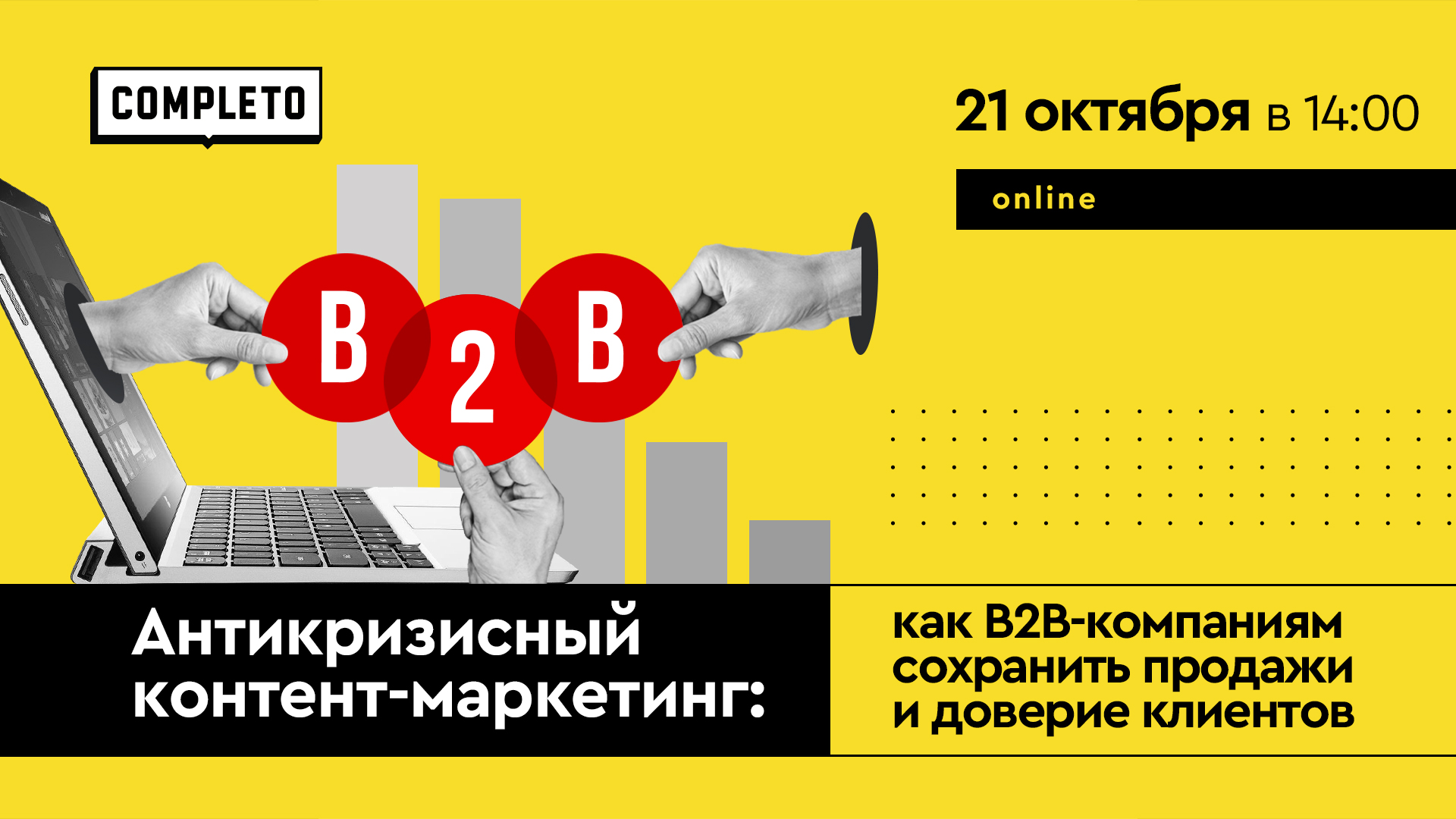 Антикризисный контент-маркетинг: как B2B-компаниям сохранить продажи и доверие клиентов
