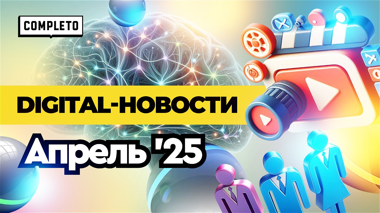 Digital-новости: реклама с вау-эффектом, влияние ИИ на HR-рынок и блогеры как двигатель продаж на маркетплейсах