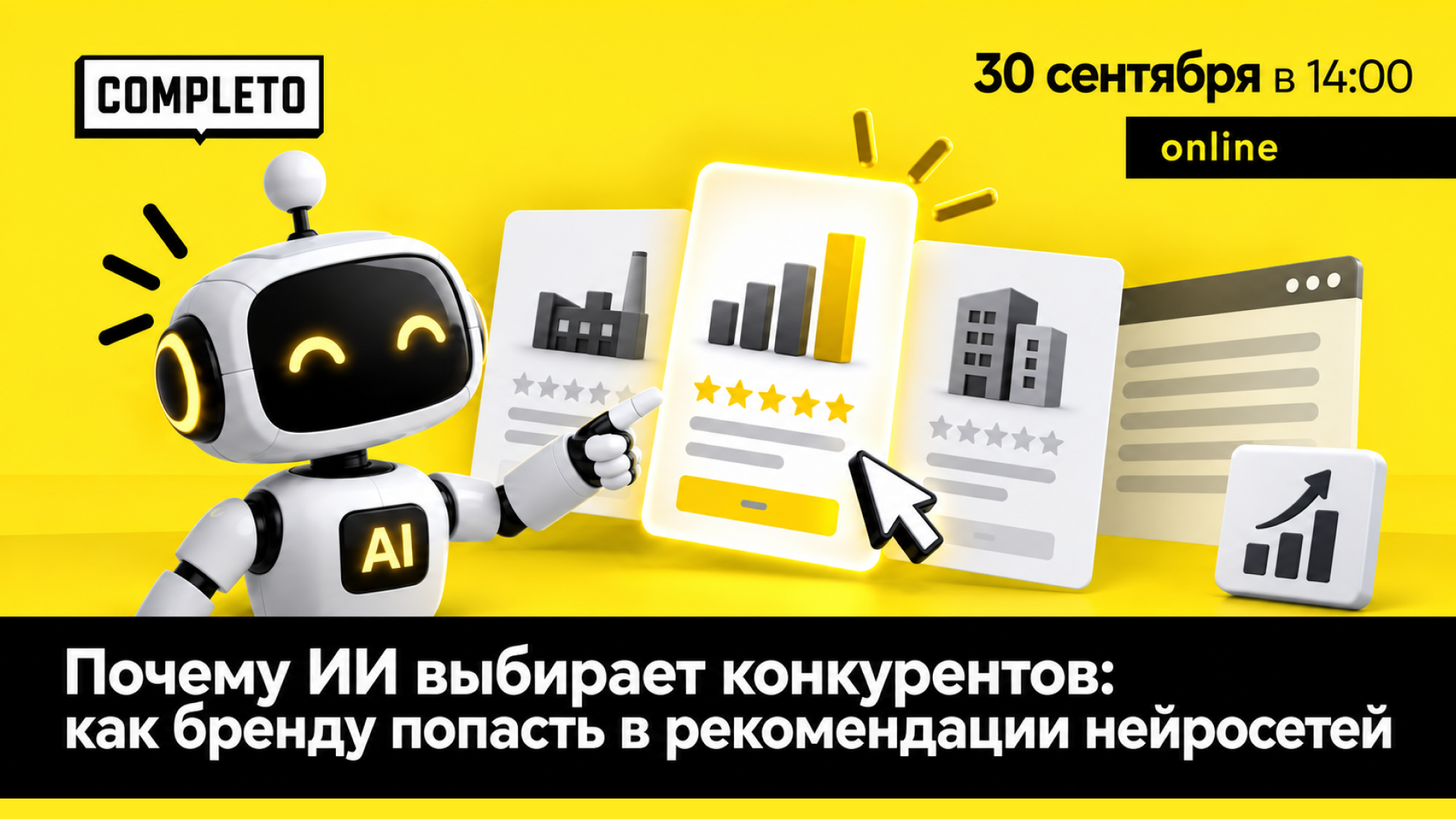 Почему ИИ выбирает конкурентов: как бренду попасть в рекомендации нейросетей