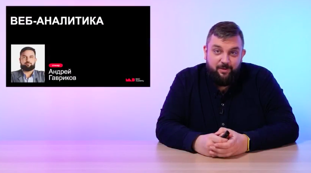 Веб-аналитика