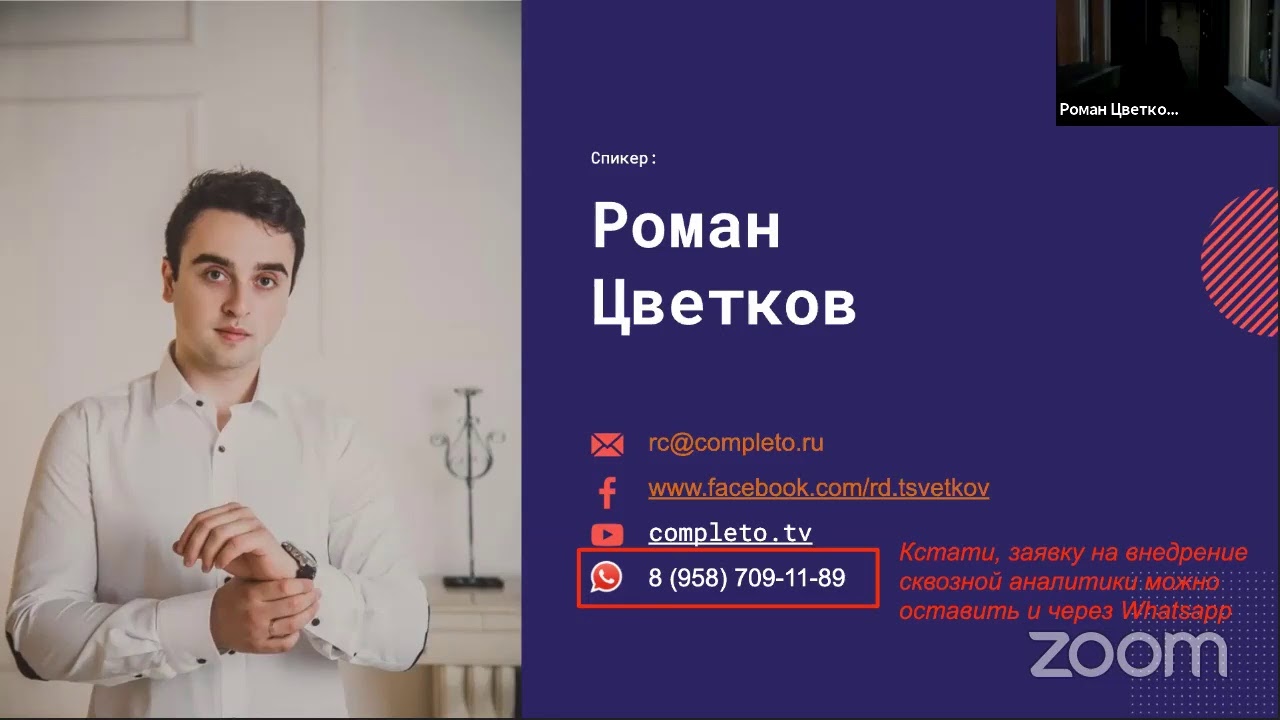 Что такое сквозная аналитика и как ее внедрить?