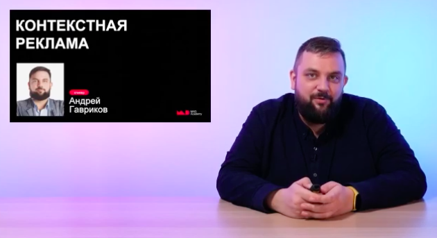 Контекстная реклама