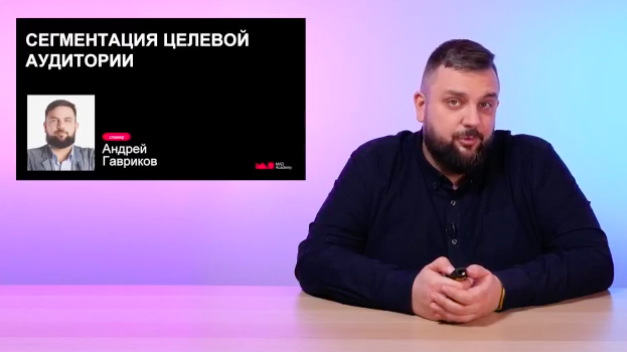 Сегментация целевой аудитории