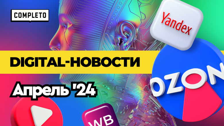 Digital-новости: рекорды активности в соцмедиа, быстрое внедрение инноваций и тренды ИИ