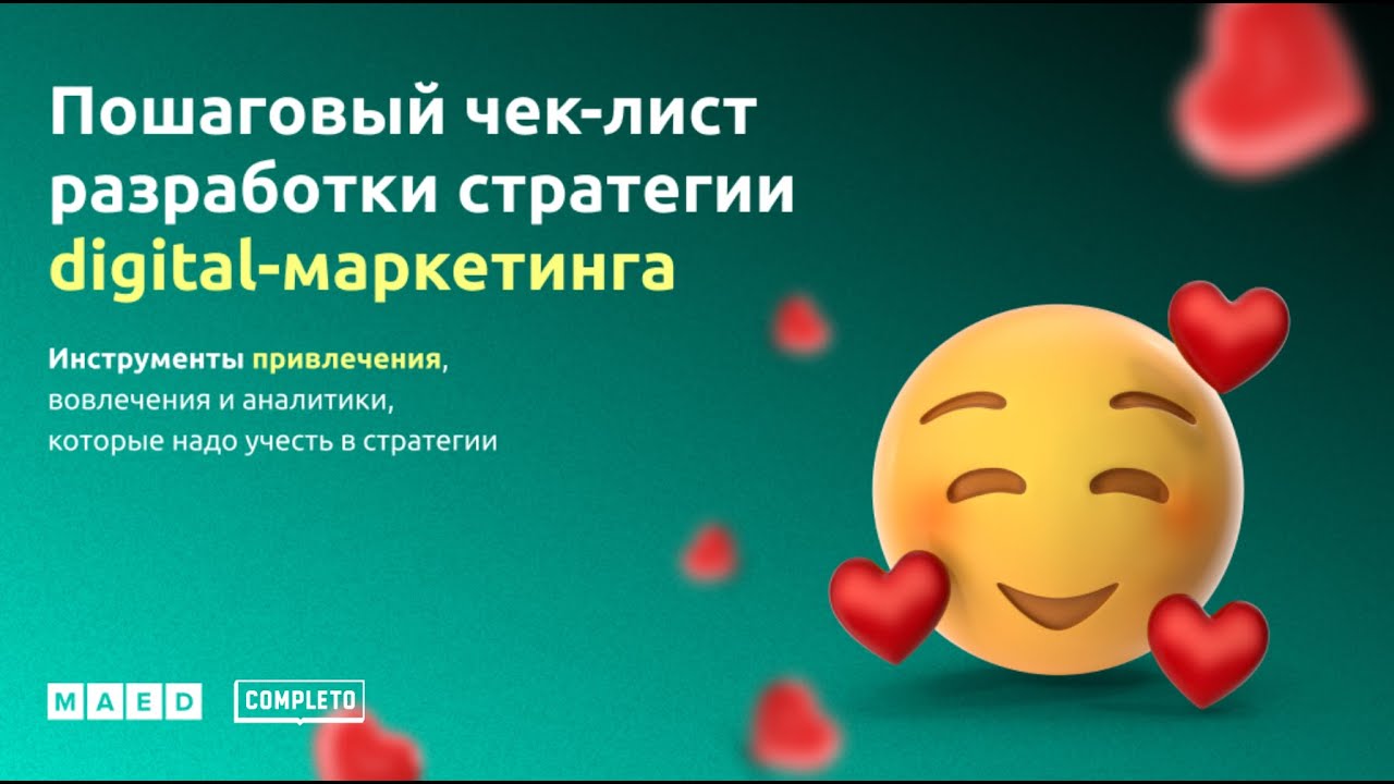 Разработка стратегии digital-маркетинга: пошаговый алгоритм