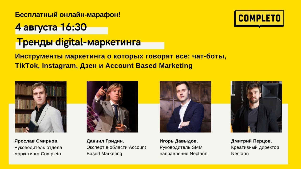 Тренды digital-маркетинга