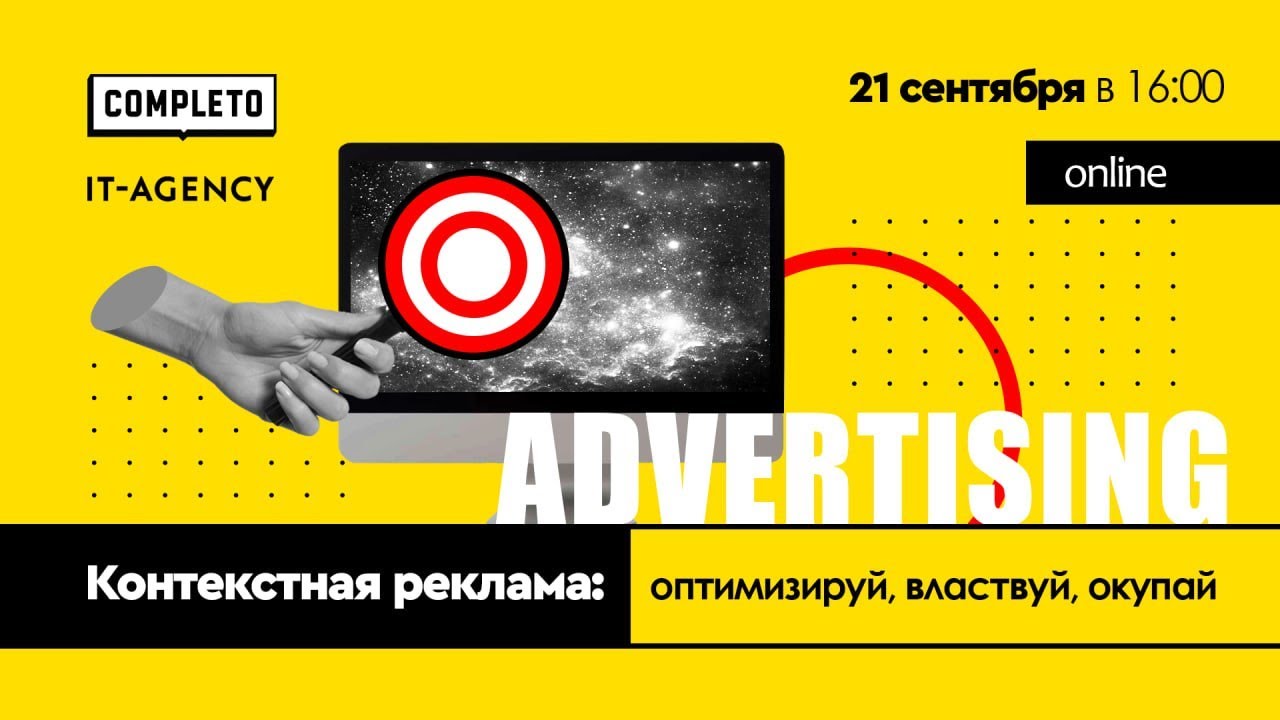 Контекстная реклама: оптимизируй, властвуй, окупай