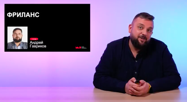Фриланс