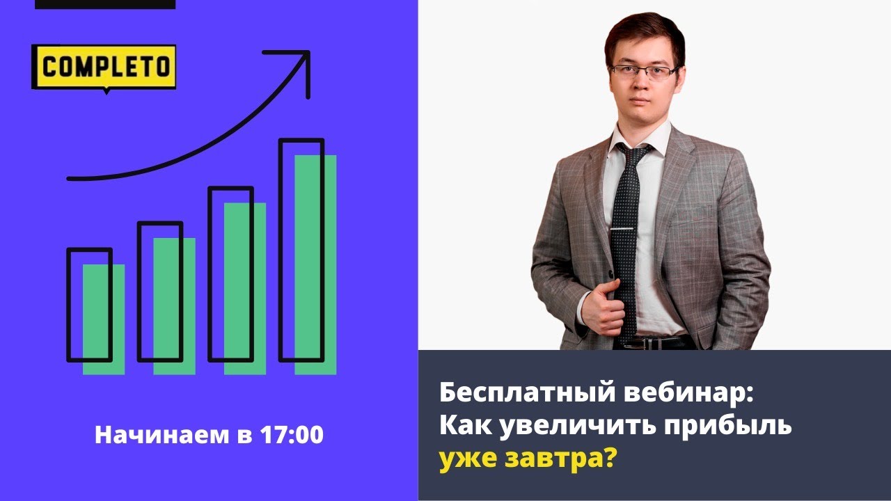 Как увеличить прибыль уже завтра?