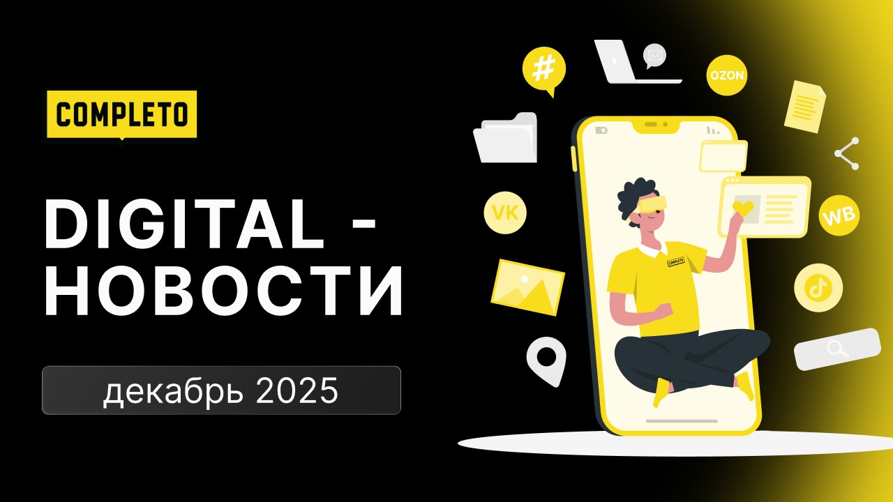 Digital-новости: рост популярности Threads*, падение охватов ВКонтакте и недоверие к ИИ-контенту