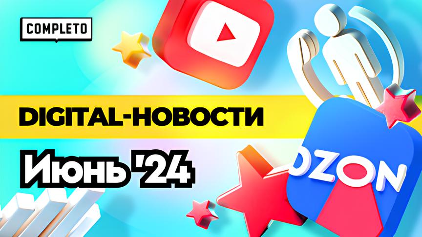 Digital-новости: триггеры для ЦА, повышение узнаваемости бренда и «капризные» клиенты