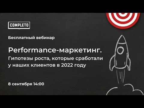 Performance-маркетинг. Гипотезы роста, которые сработали у наших клиентов в 2022 году