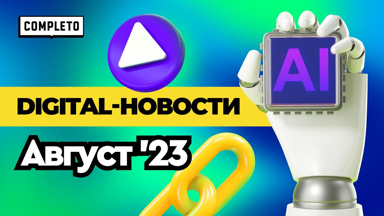 Digital-новости: маркировка, юмор в бренд-коммуникациях и второе дыхание видеомаркетинга