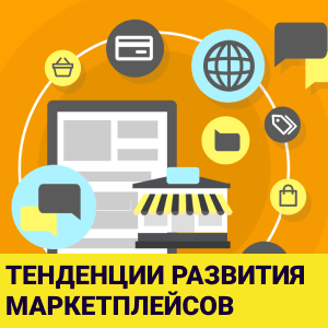 Wildberries и Ozon: тенденции развития и глобальные тренды-2024