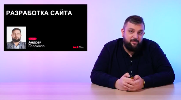 Разработка сайта