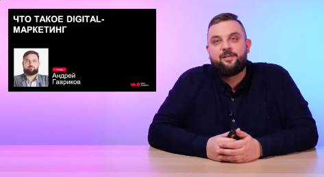 Что такое Digital маркетинг
