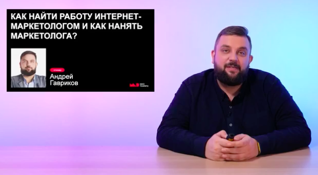 Как найти работу маркетологом