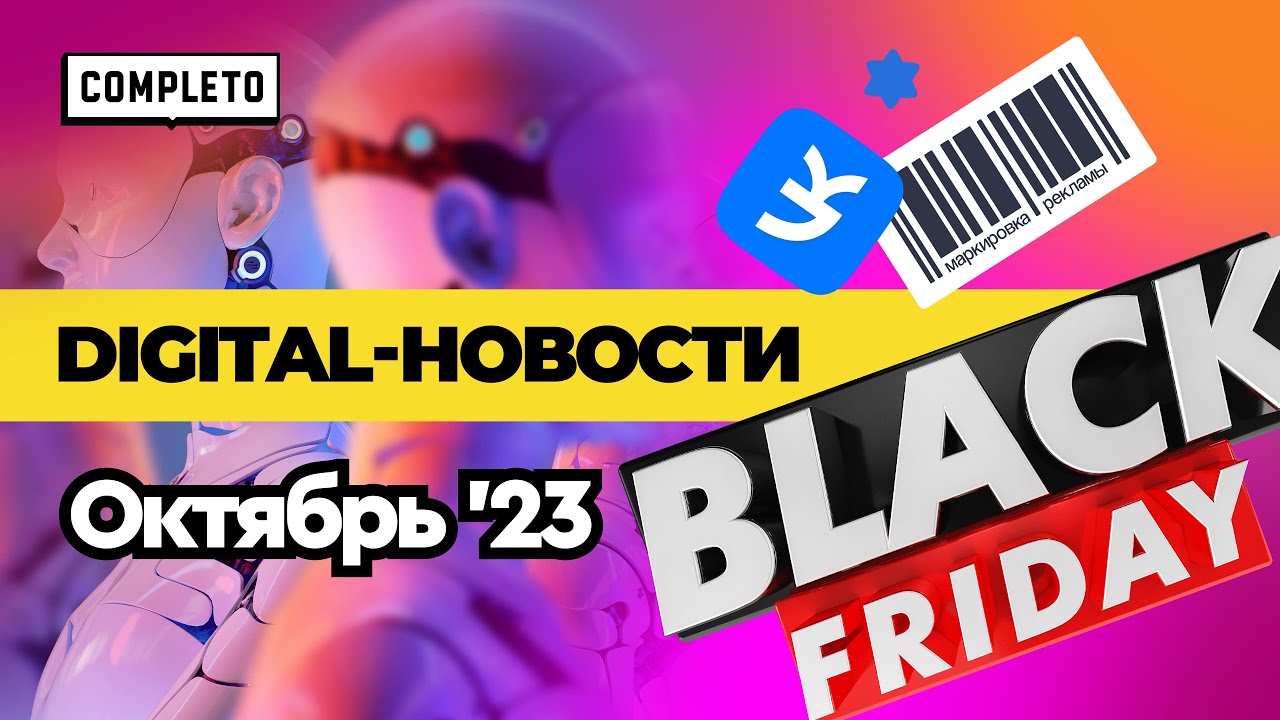 Digital-новости: реклама, которая раздражает, гиперсегментация и AI