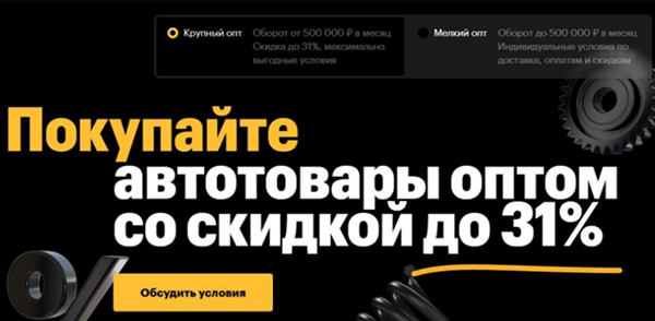 Разработка сайта поставщика автотоваров