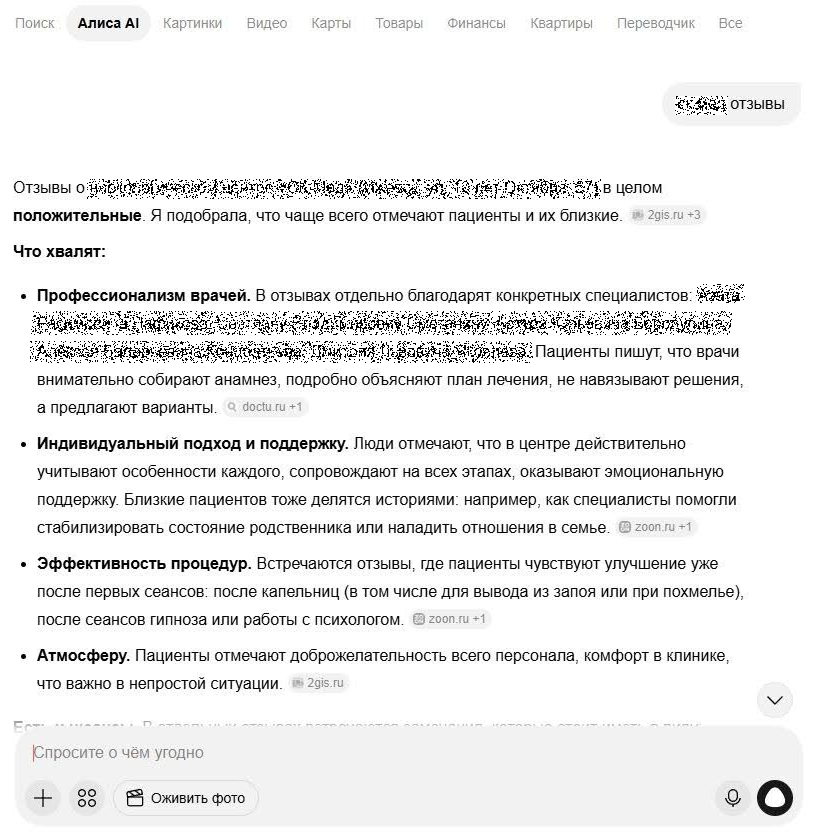Пример ИИ-ответа, сформированного с опорой на сторонние площадки